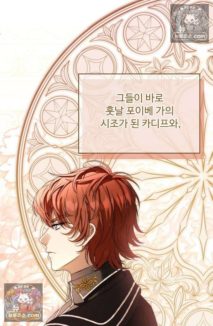 망나니 후계자의 딸이라니! 46화 [시즌 2] 7