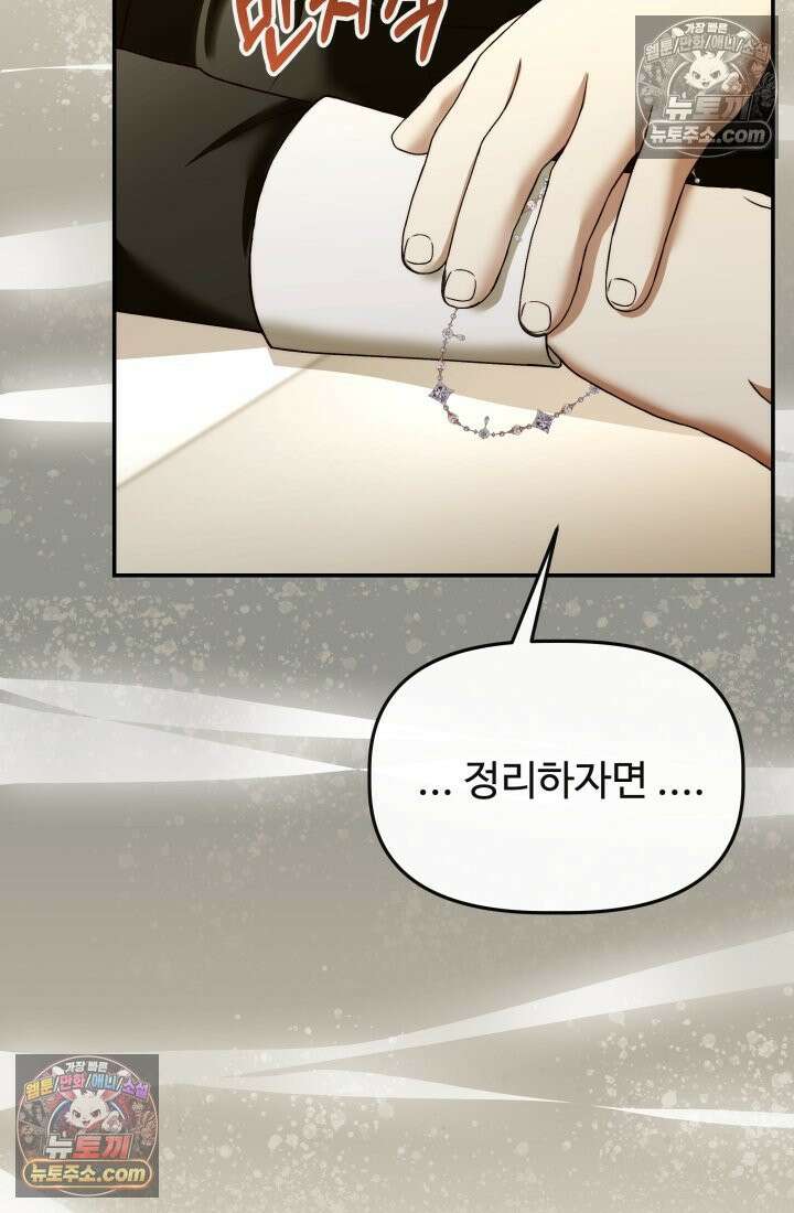 망나니 후계자의 딸이라니! 46화 [시즌 2] 11