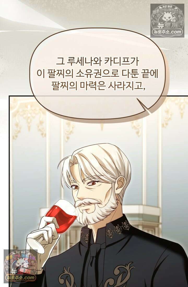 망나니 후계자의 딸이라니! 46화 [시즌 2] 12