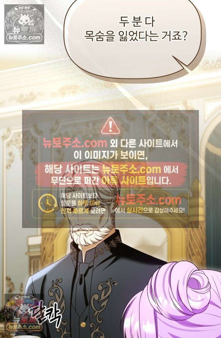 망나니 후계자의 딸이라니! 46화 [시즌 2] 14