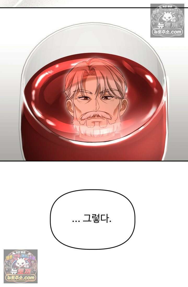 망나니 후계자의 딸이라니! 46화 [시즌 2] 16