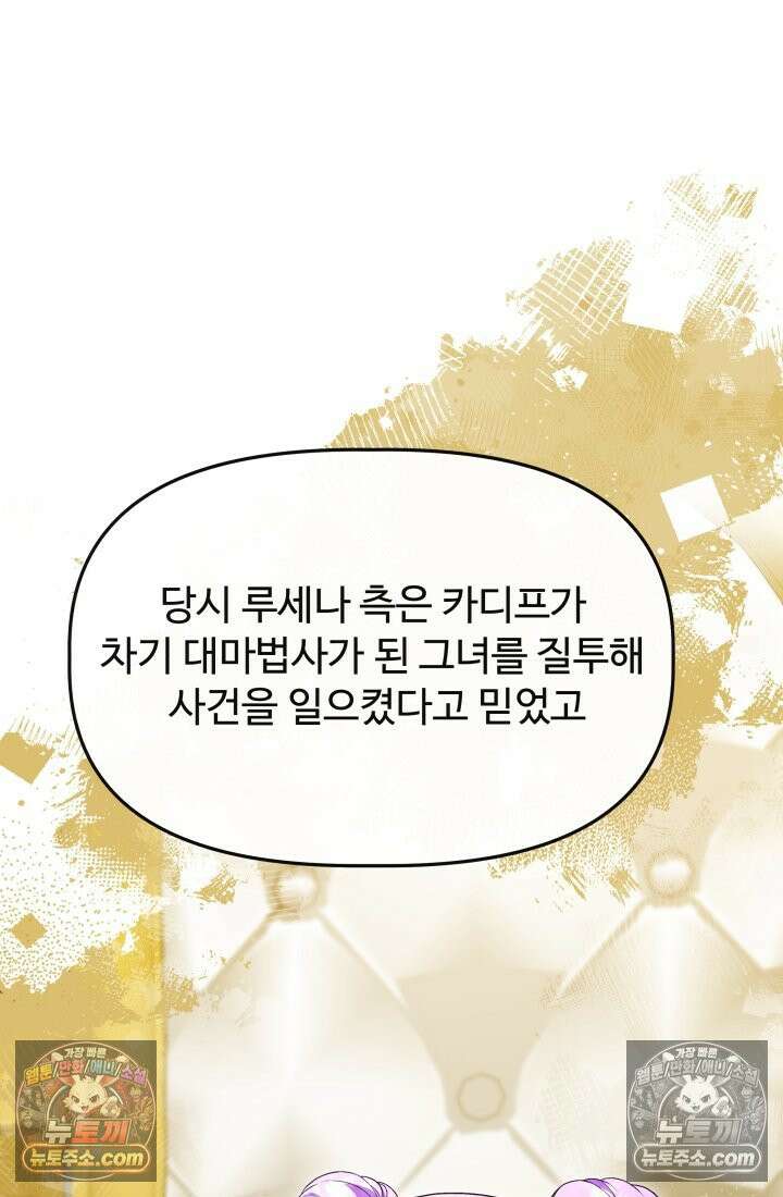 망나니 후계자의 딸이라니! 46화 [시즌 2] 17