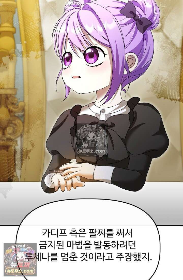 망나니 후계자의 딸이라니! 46화 [시즌 2] 18
