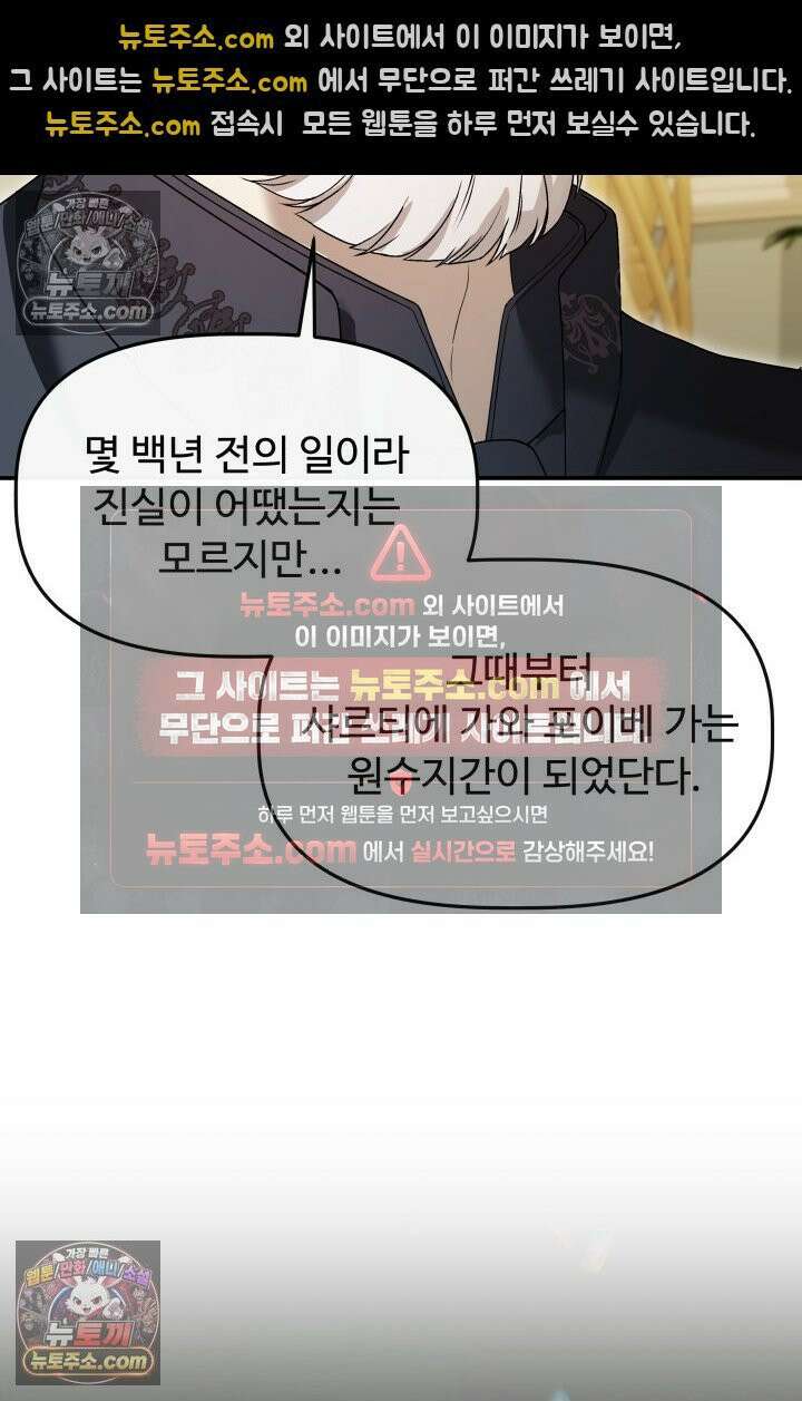 망나니 후계자의 딸이라니! 46화 [시즌 2] 20