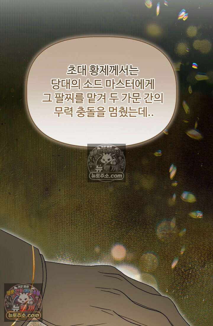 망나니 후계자의 딸이라니! 46화 [시즌 2] 21