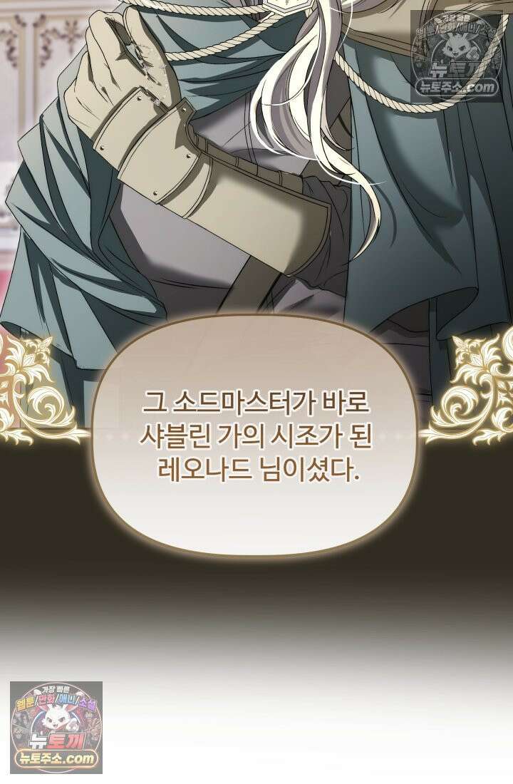 망나니 후계자의 딸이라니! 46화 [시즌 2] 25