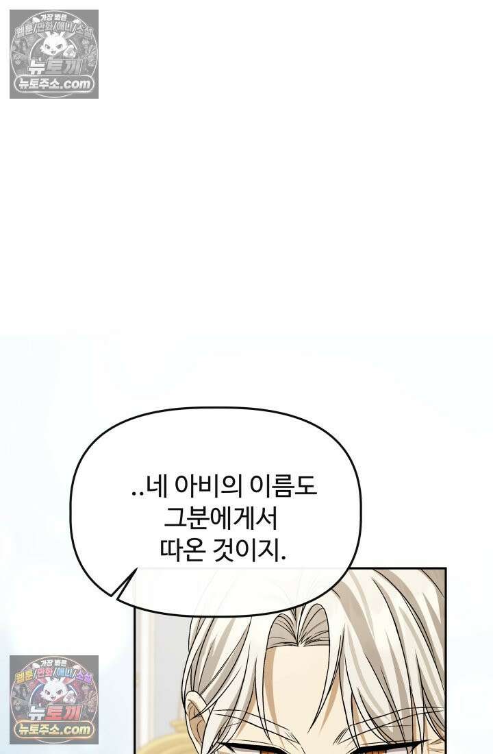 망나니 후계자의 딸이라니! 46화 [시즌 2] 26