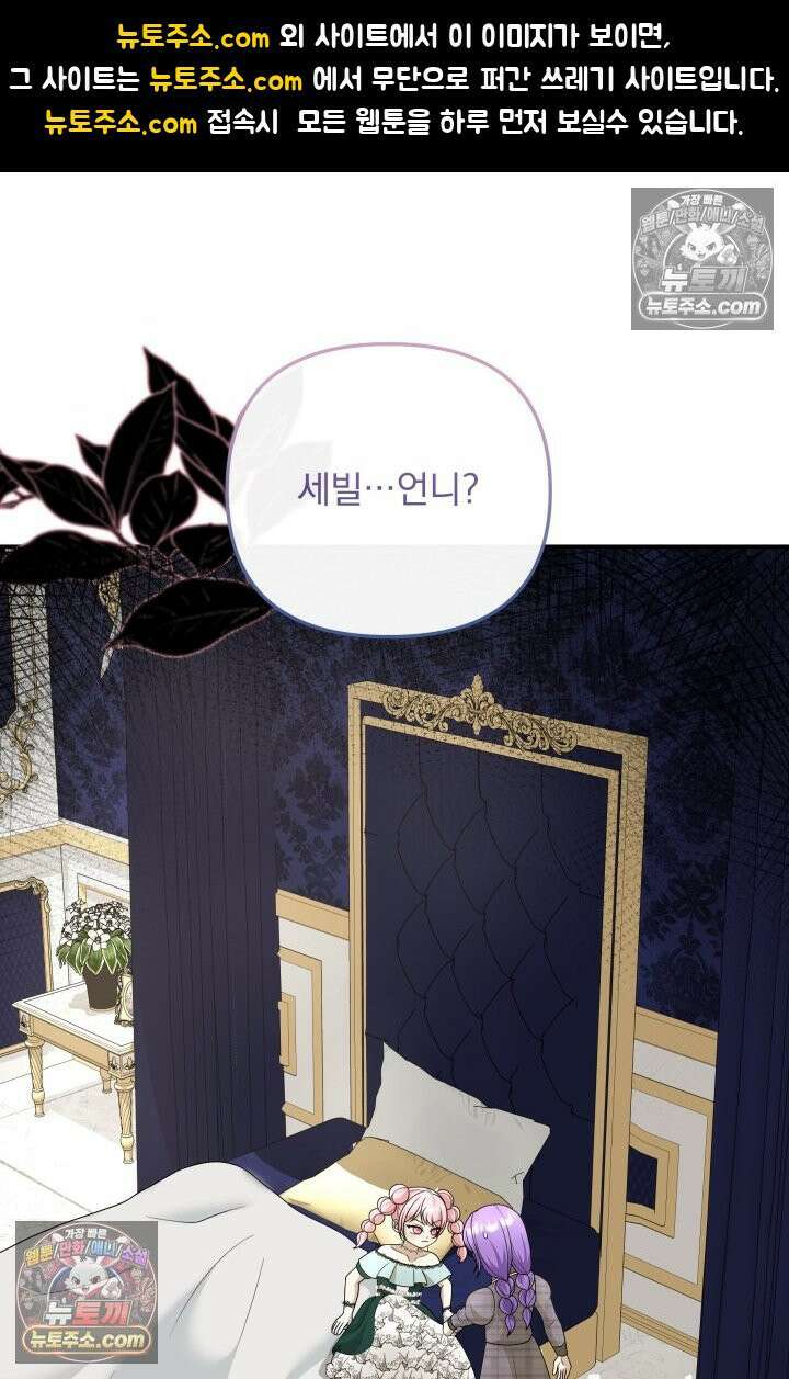 망나니 후계자의 딸이라니! 53화 1