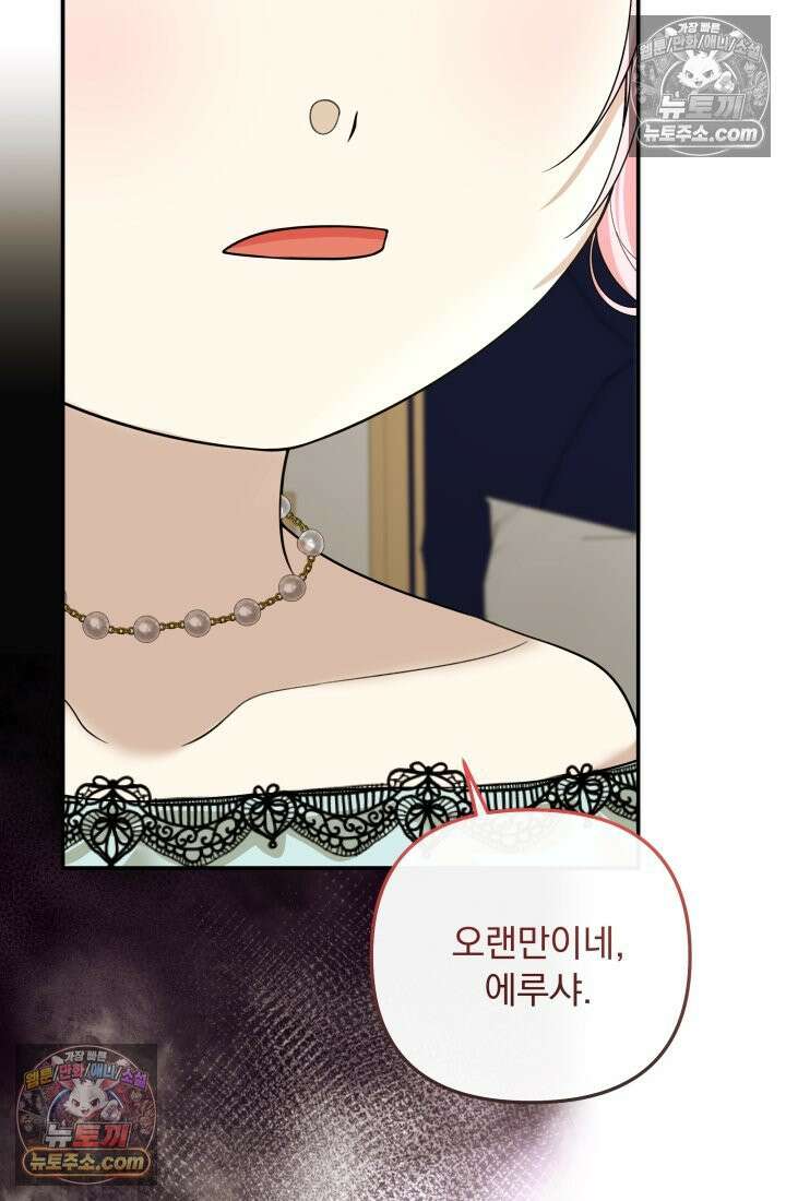 망나니 후계자의 딸이라니! 53화 3