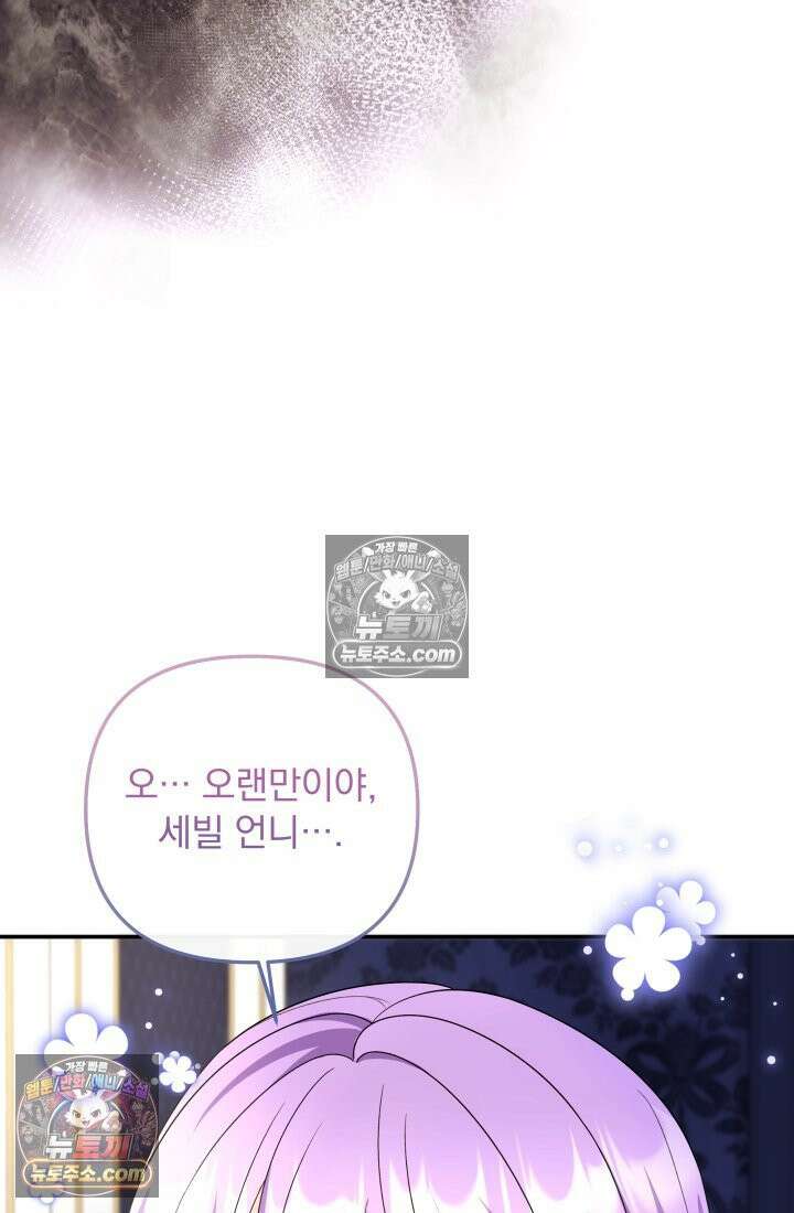 망나니 후계자의 딸이라니! 53화 4