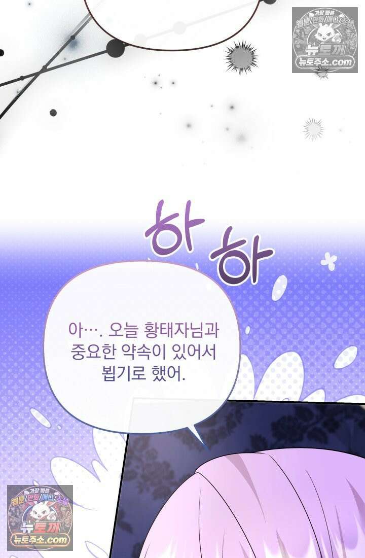 망나니 후계자의 딸이라니! 53화 7