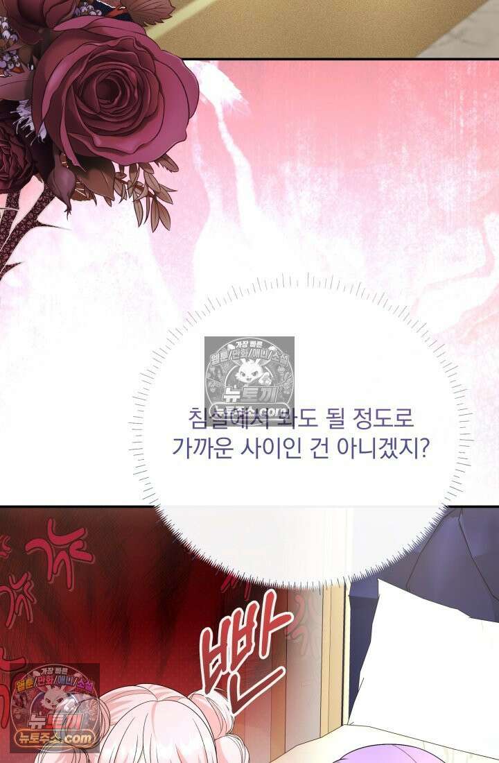 망나니 후계자의 딸이라니! 53화 10