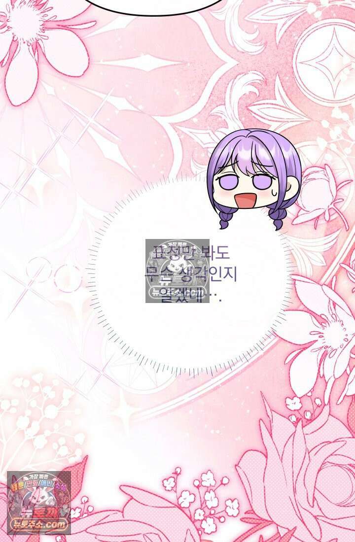 망나니 후계자의 딸이라니! 53화 12