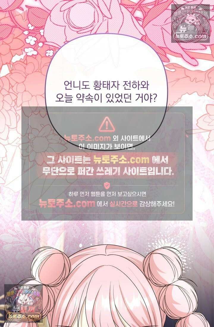망나니 후계자의 딸이라니! 53화 13