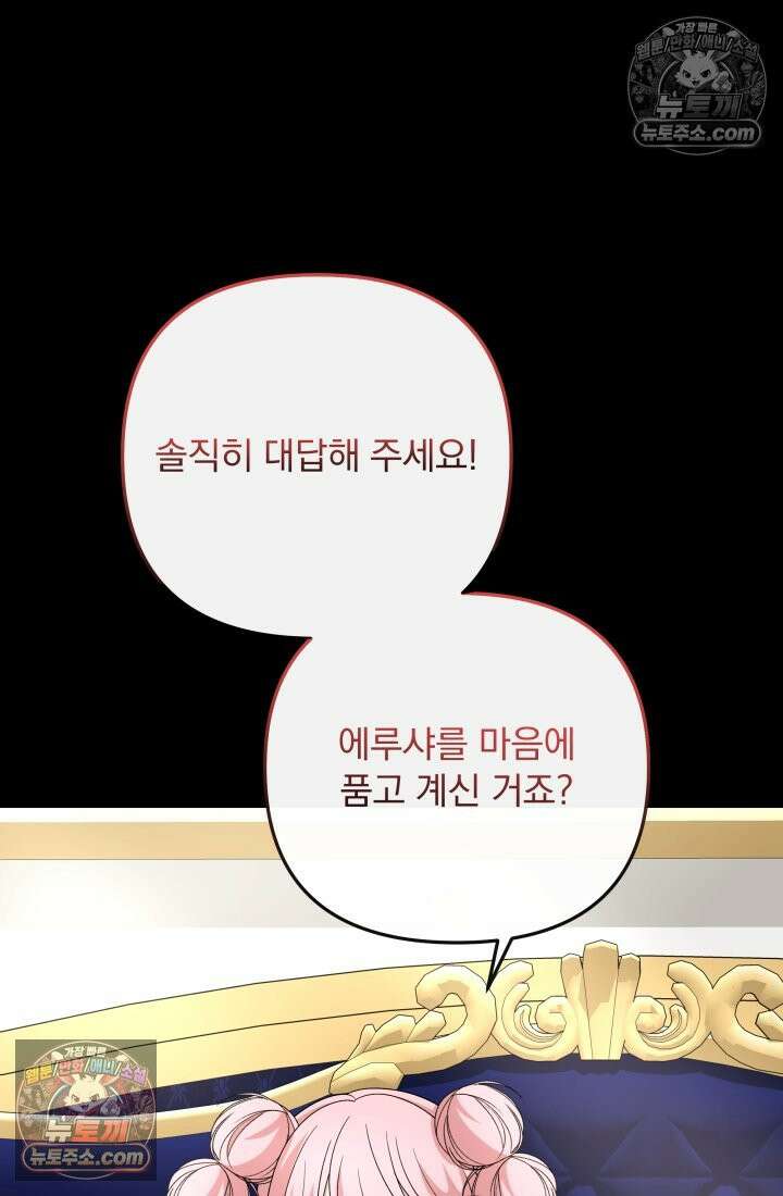 망나니 후계자의 딸이라니! 53화 15