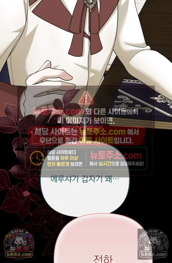 망나니 후계자의 딸이라니! 53화 18