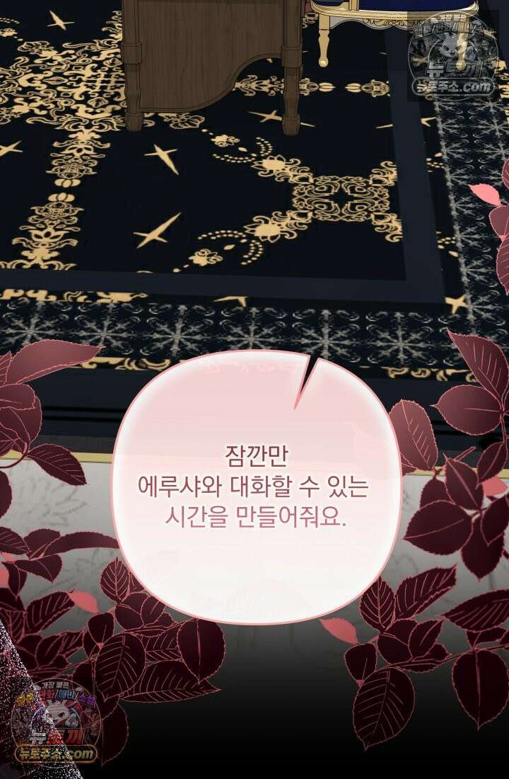 망나니 후계자의 딸이라니! 53화 20