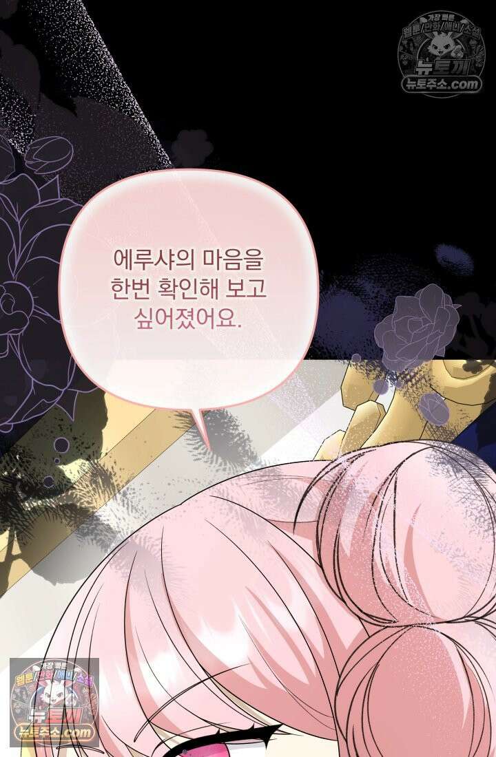 망나니 후계자의 딸이라니! 53화 21
