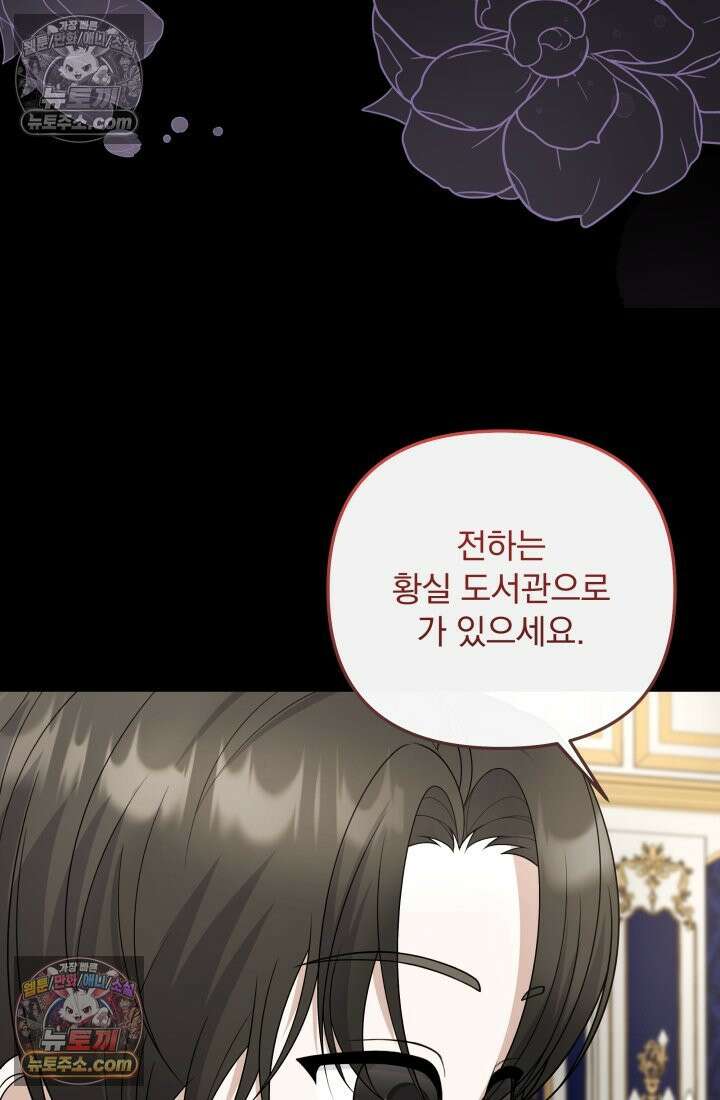 망나니 후계자의 딸이라니! 53화 23