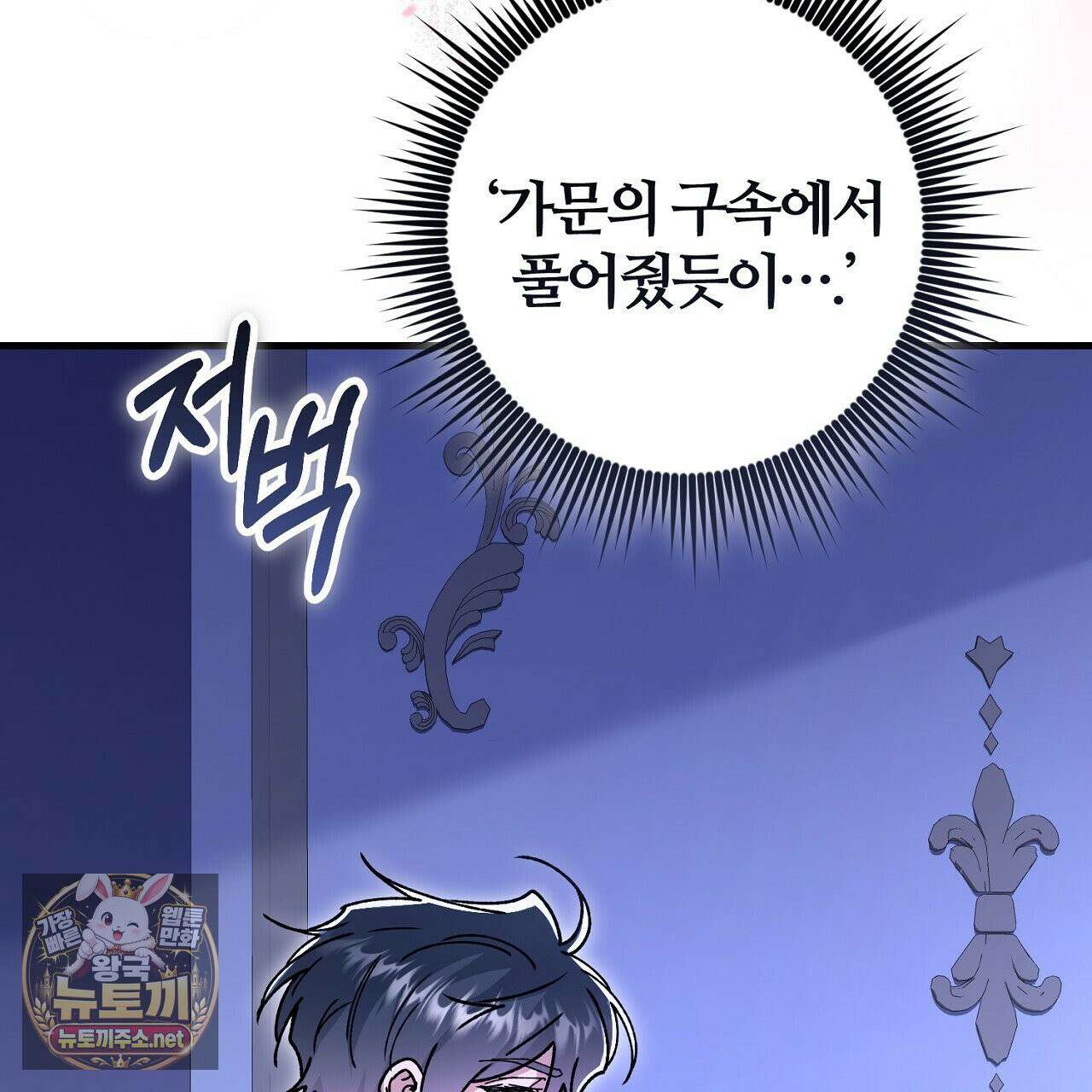 대리기사가 미혼이면 생기는 일 46화 21