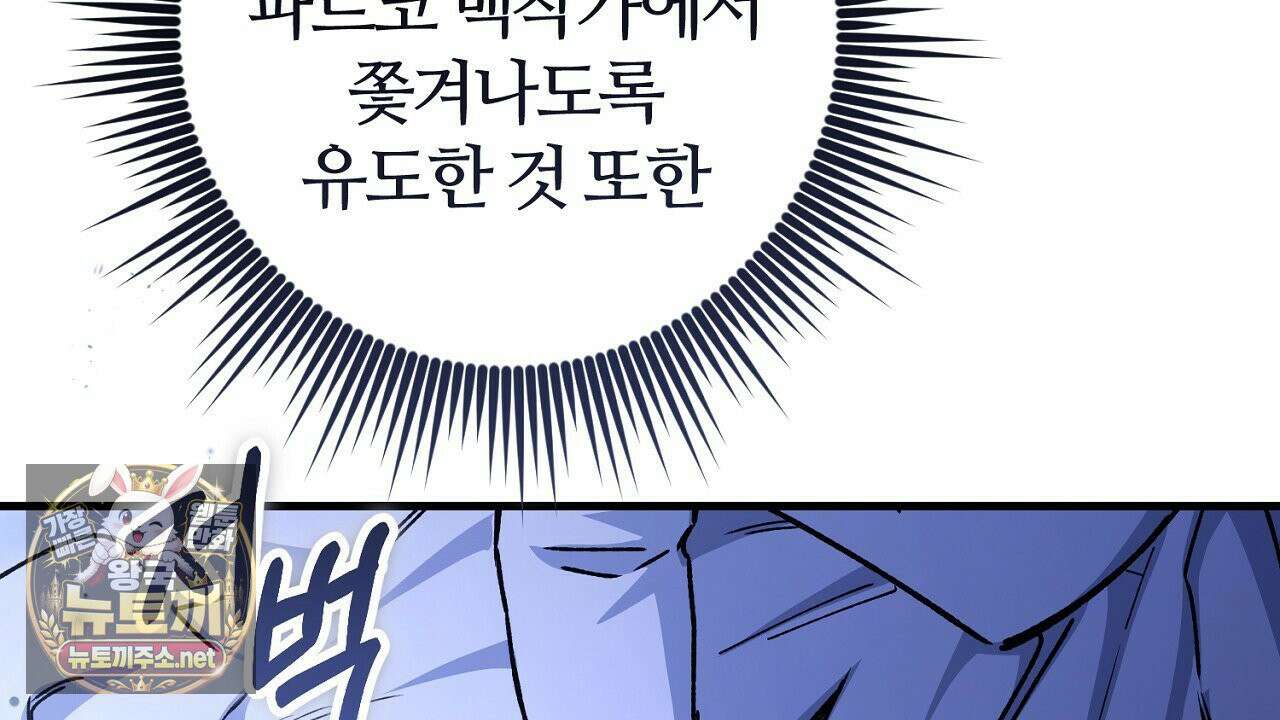 대리기사가 미혼이면 생기는 일 46화 24