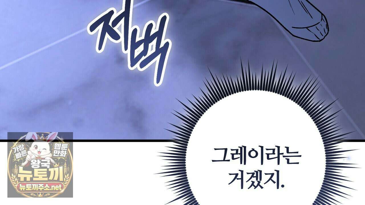 대리기사가 미혼이면 생기는 일 46화 26