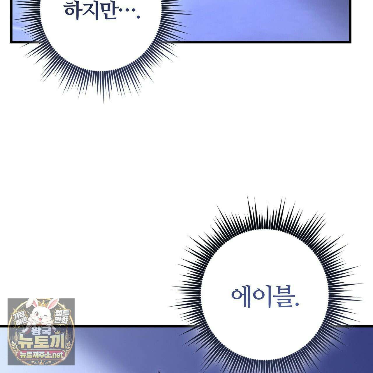 대리기사가 미혼이면 생기는 일 46화 29