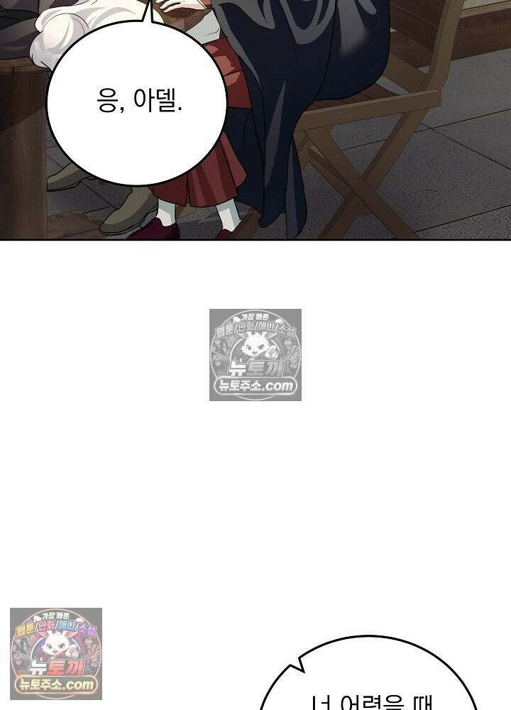 망작의 2부를 시작합니다 23화 7