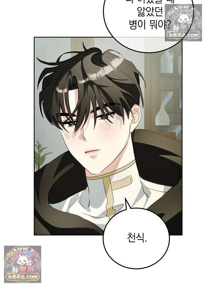 망작의 2부를 시작합니다 23화 8