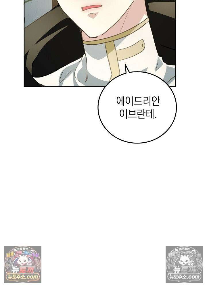 망작의 2부를 시작합니다 23화 10