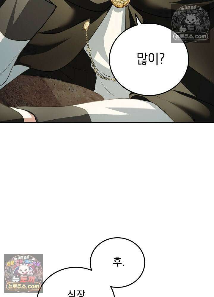 망작의 2부를 시작합니다 23화 12