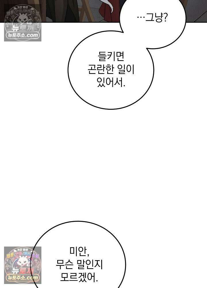 망작의 2부를 시작합니다 23화 15