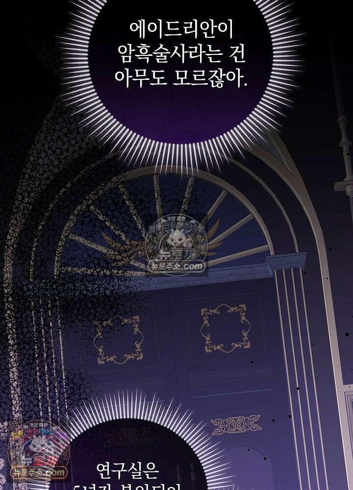 망작의 2부를 시작합니다 29화 4