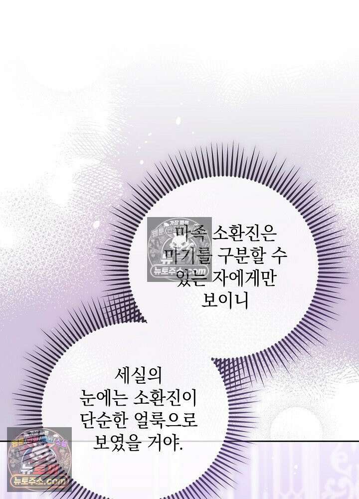 망작의 2부를 시작합니다 29화 8