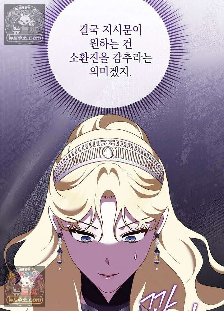 망작의 2부를 시작합니다 29화 10