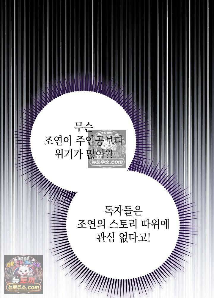 망작의 2부를 시작합니다 29화 12
