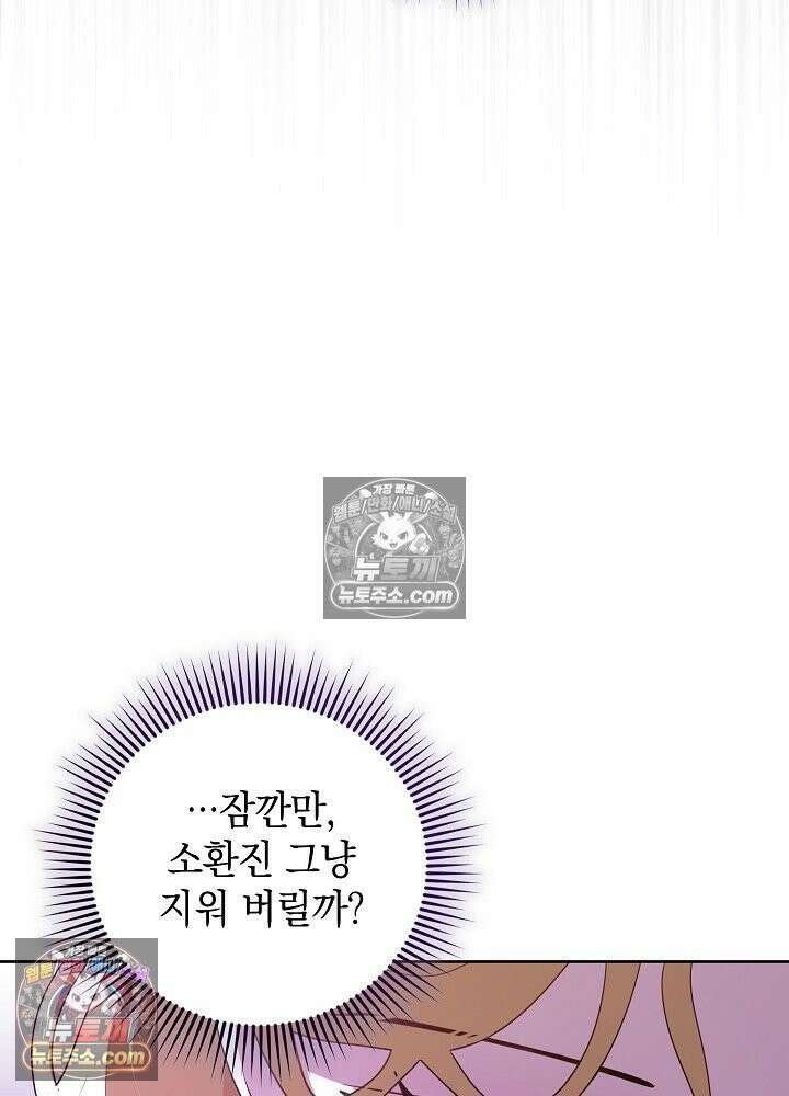 망작의 2부를 시작합니다 29화 13