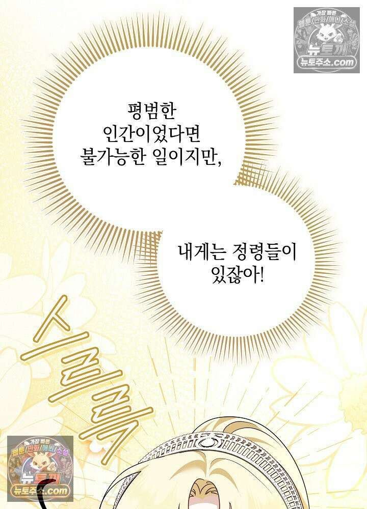 망작의 2부를 시작합니다 29화 15