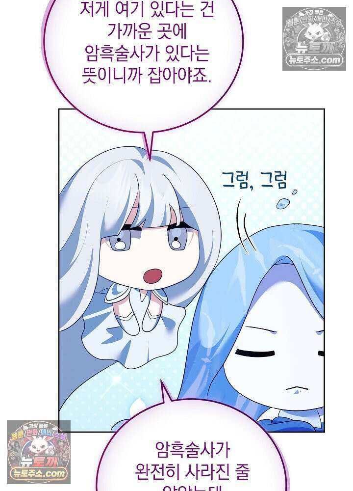망작의 2부를 시작합니다 29화 19