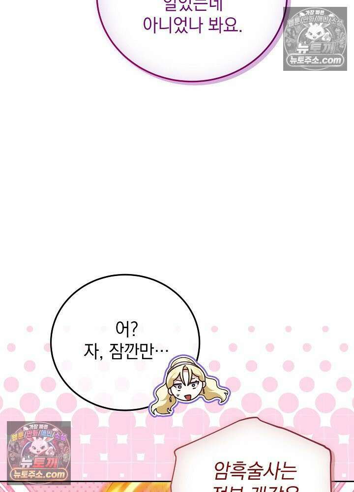 망작의 2부를 시작합니다 29화 20
