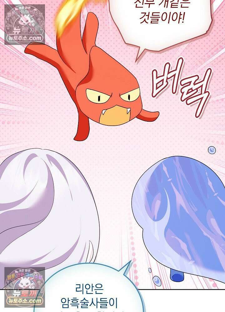 망작의 2부를 시작합니다 29화 21