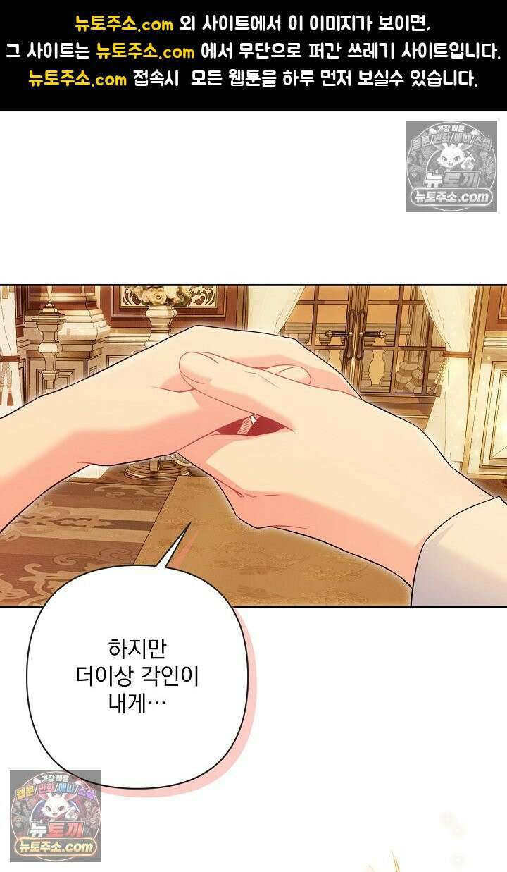 악녀인데 남주랑 각인했다 43화 1