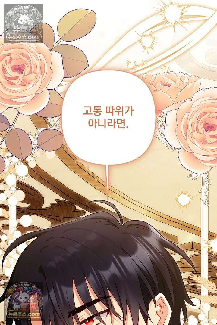 악녀인데 남주랑 각인했다 43화 2