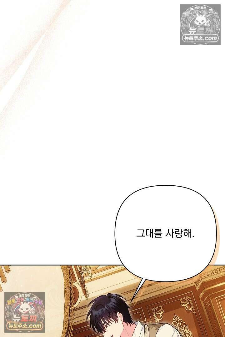 악녀인데 남주랑 각인했다 43화 6