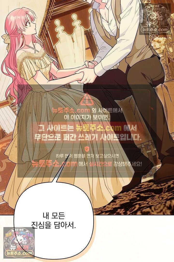 악녀인데 남주랑 각인했다 43화 7