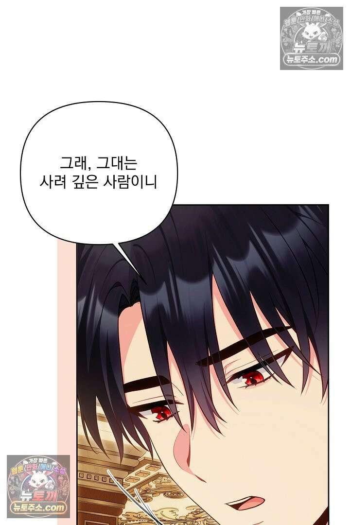 악녀인데 남주랑 각인했다 43화 10