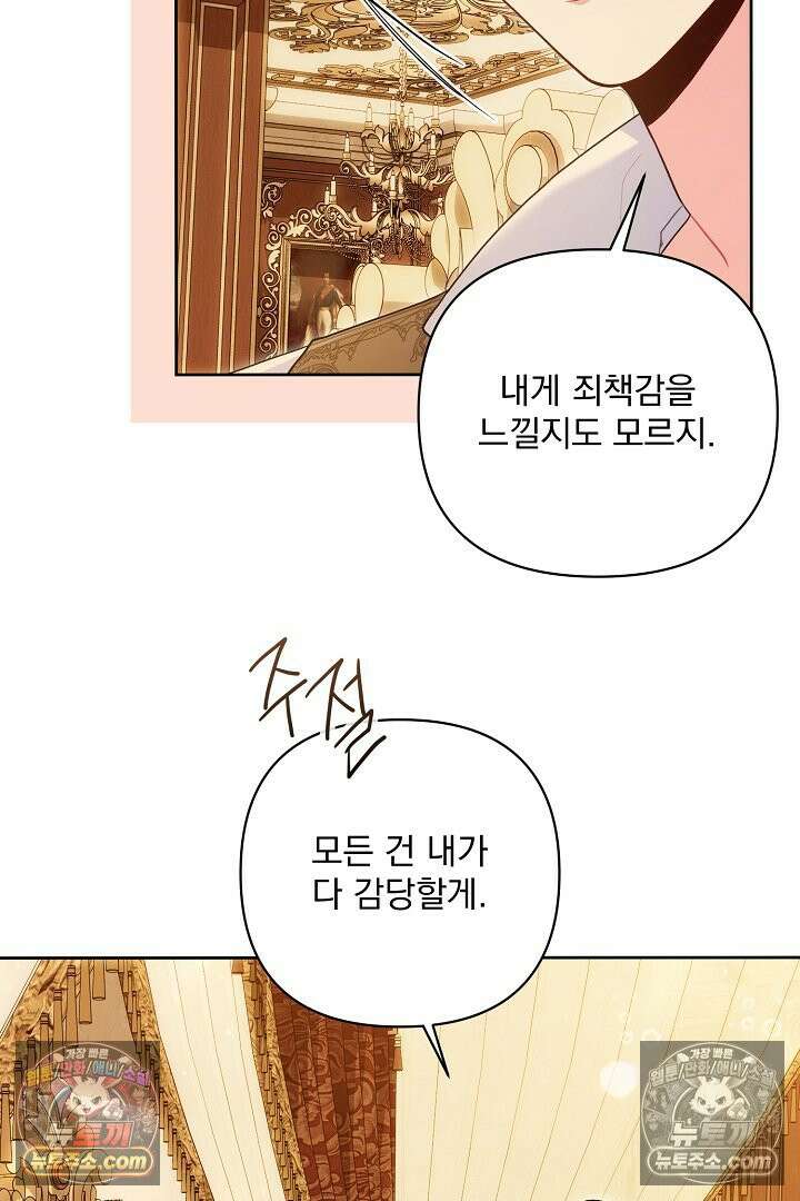 악녀인데 남주랑 각인했다 43화 11