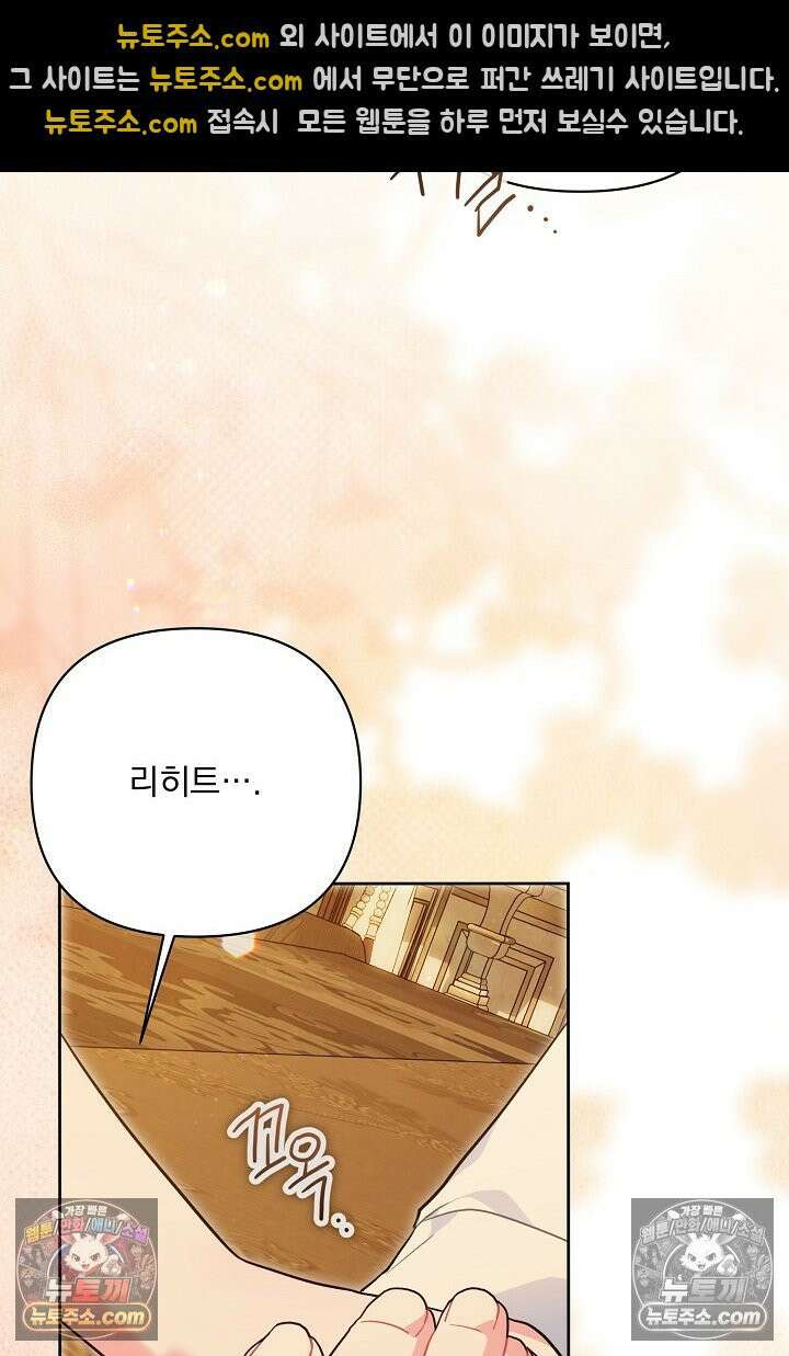 악녀인데 남주랑 각인했다 43화 13