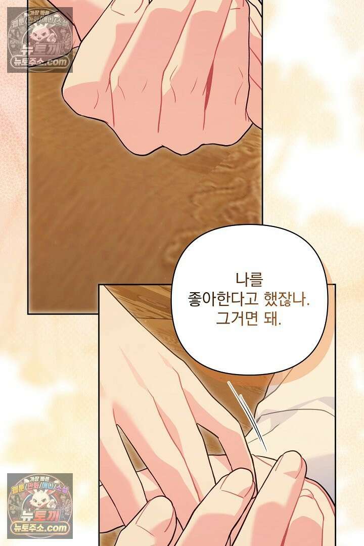 악녀인데 남주랑 각인했다 43화 14