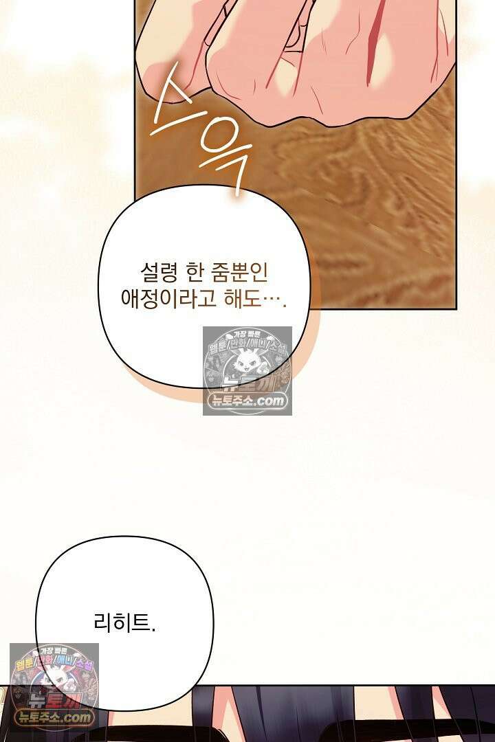 악녀인데 남주랑 각인했다 43화 15